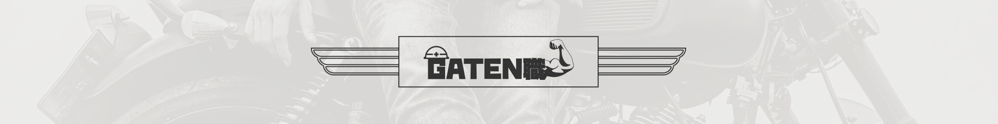 GATEN職